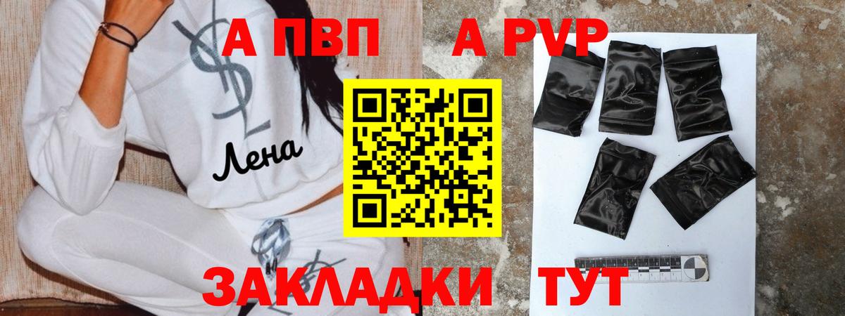 A-PVP крисы CK Королёв