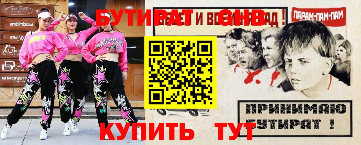 БУТИРАТ оксибутират Королёв