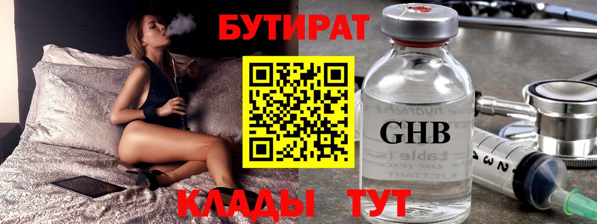 БУТИРАТ жидкий экстази  Вход с VPN  Королёв 