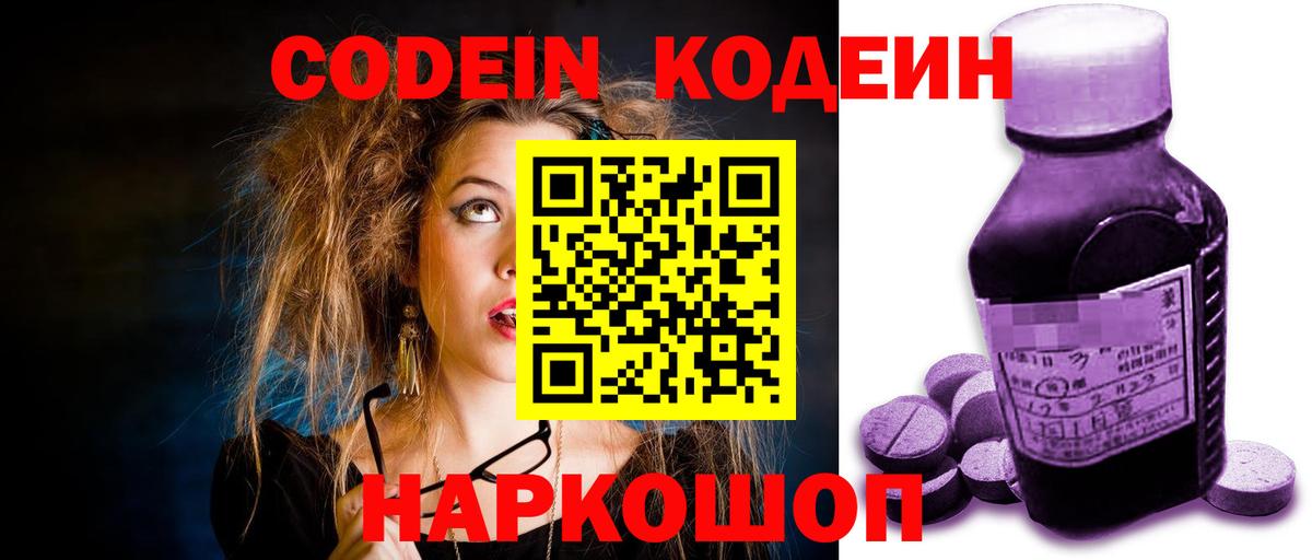 Королёв  Кодеин напиток Lean (лин)  Вход с VPN 