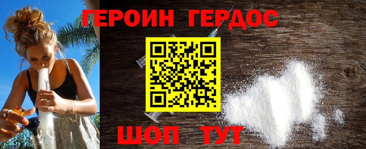 ГЕРОИН Heroin  Вход с VPN  ГЕРОИН  Королёв 