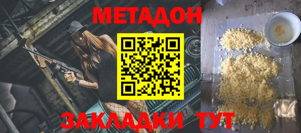 Метадон мёд  МЕТАДОН methadone  Королёв  Вход с VPN 